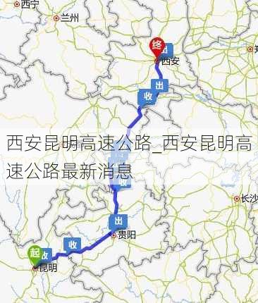 西安昆明高速公路_西安昆明高速公路最新消息