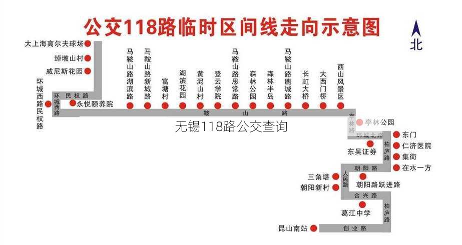 无锡118路公交查询