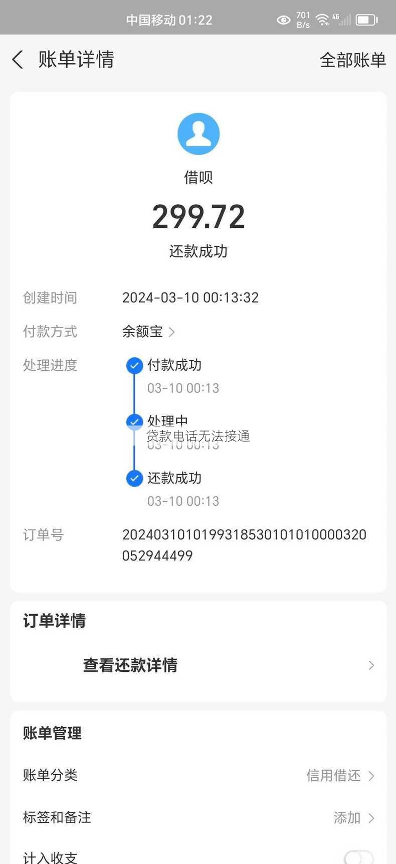 贷款电话无法接通