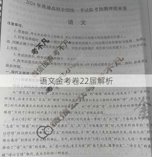 语文金考卷22届解析