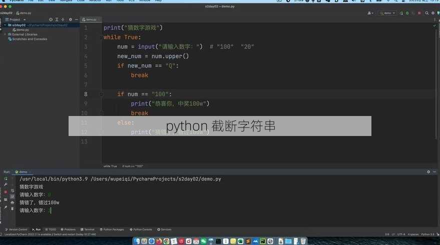 python 截断字符串