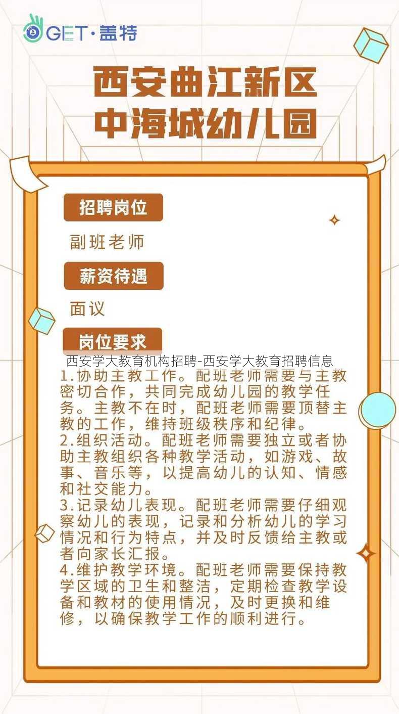 西安学大教育机构招聘-西安学大教育招聘信息