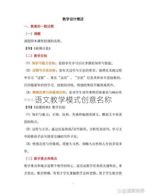 语文教学模式创意名称