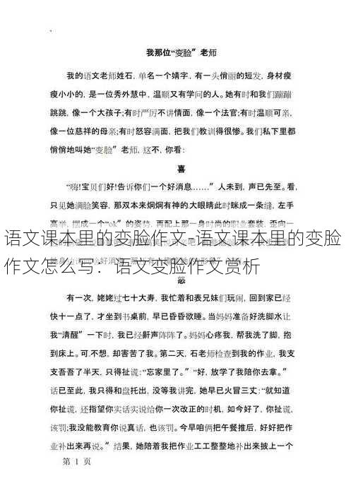 语文课本里的变脸作文-语文课本里的变脸作文怎么写：语文变脸作文赏析