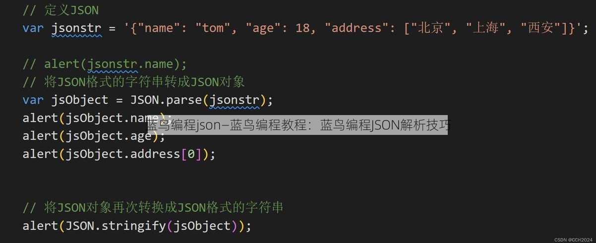 蓝鸟编程json—蓝鸟编程教程：蓝鸟编程JSON解析技巧