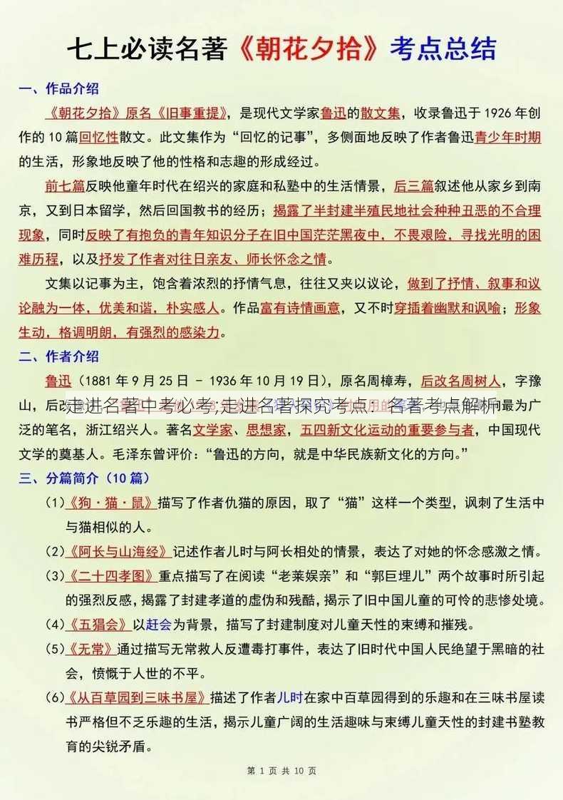 走进名著中考必考;走进名著探究考点：名著考点解析