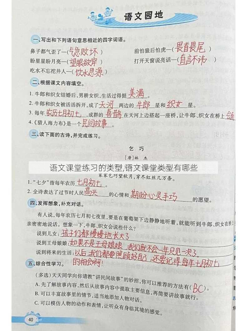 语文课堂练习的类型,语文课堂类型有哪些