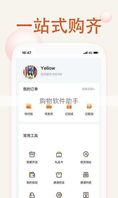 购物软件助手