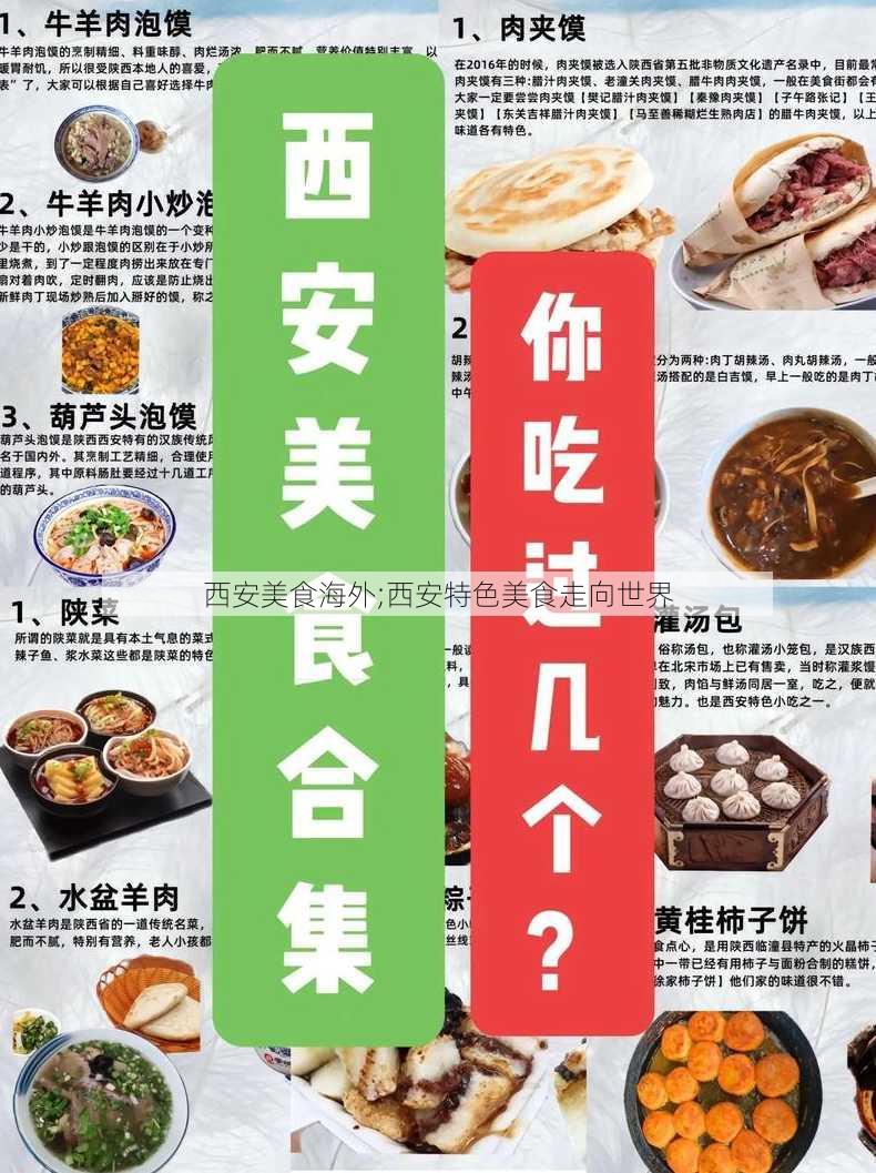 西安美食海外;西安特色美食走向世界