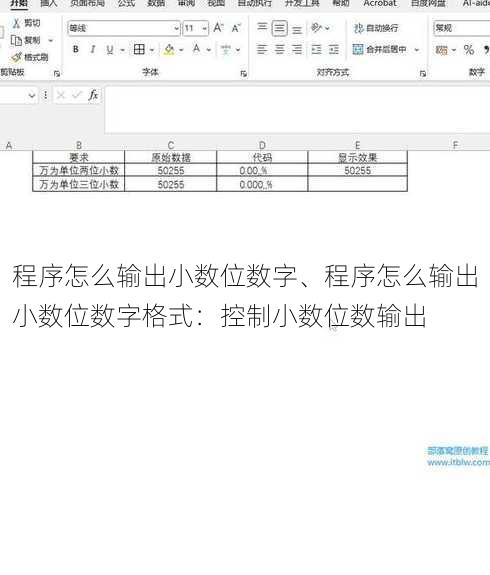 程序怎么输出小数位数字、程序怎么输出小数位数字格式：控制小数位数输出