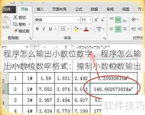 程序怎么输出小数位数字、程序怎么输出小数位数字格式：控制小数位数输出