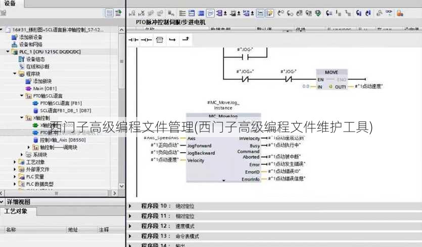 西门子高级编程文件管理(西门子高级编程文件维护工具)