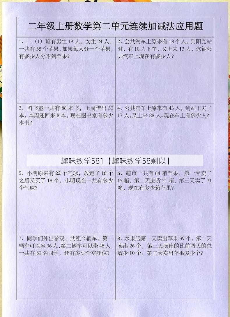 趣味数学581【趣味数学58剩以】