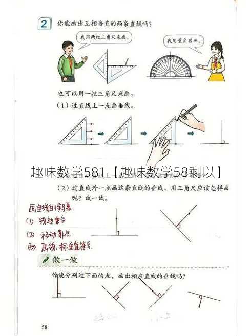 趣味数学581【趣味数学58剩以】