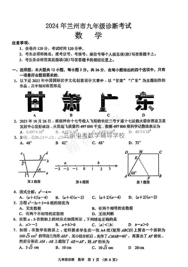 兰州中考数学辅导学校