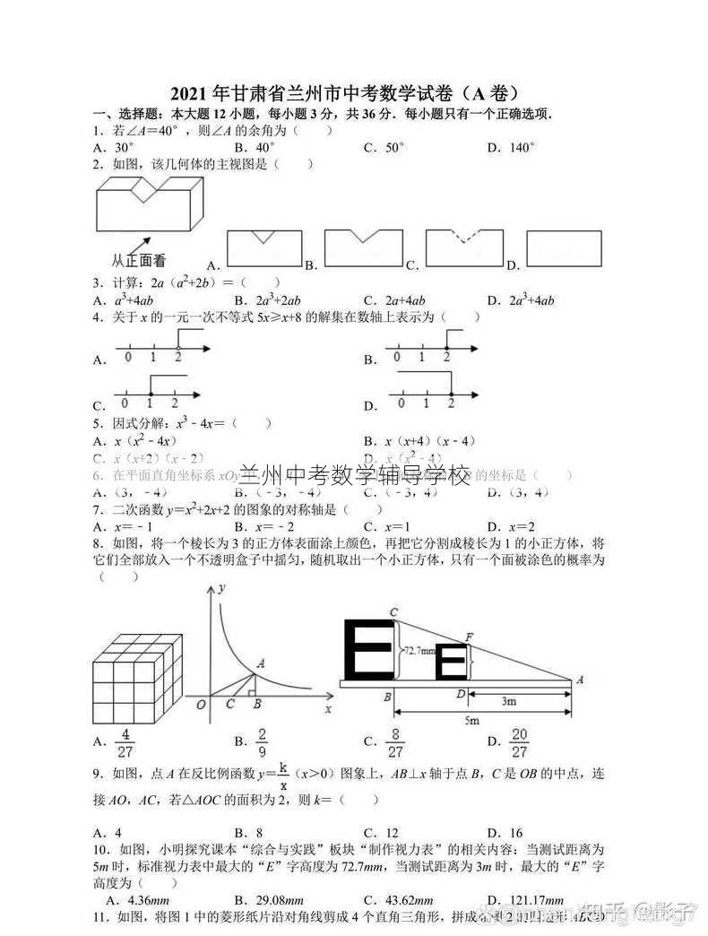 兰州中考数学辅导学校