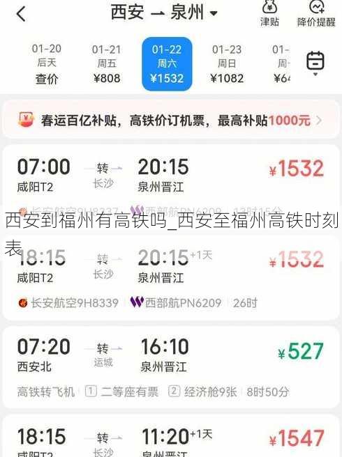 西安到福州有高铁吗_西安至福州高铁时刻表