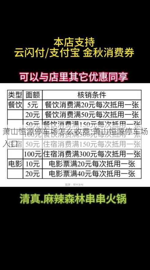 萧山恒源停车场怎么收费;萧山恒源停车场入口