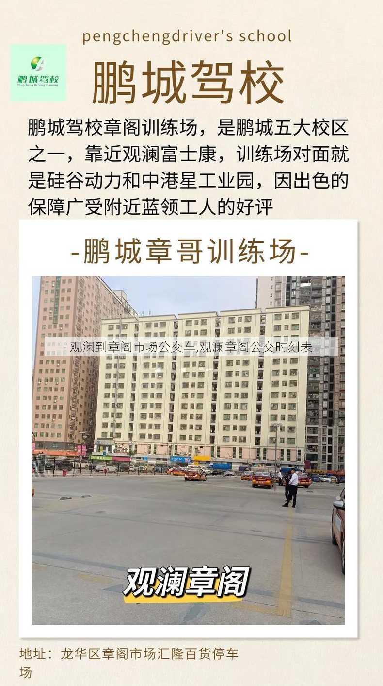 观澜到章阁市场公交车,观澜章阁公交时刻表