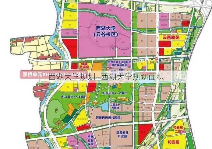 西湖大学规划—西湖大学规划面积