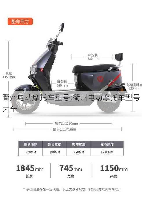 衢州电动摩托车型号;衢州电动摩托车型号大全