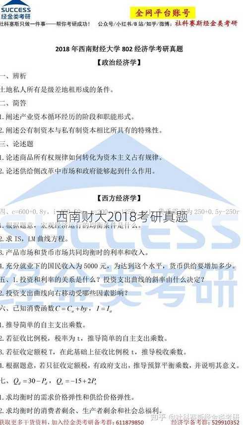 西南财大2018考研真题