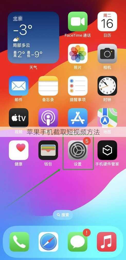 苹果手机截取短视频方法