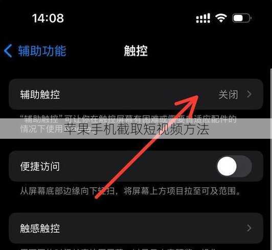 苹果手机截取短视频方法