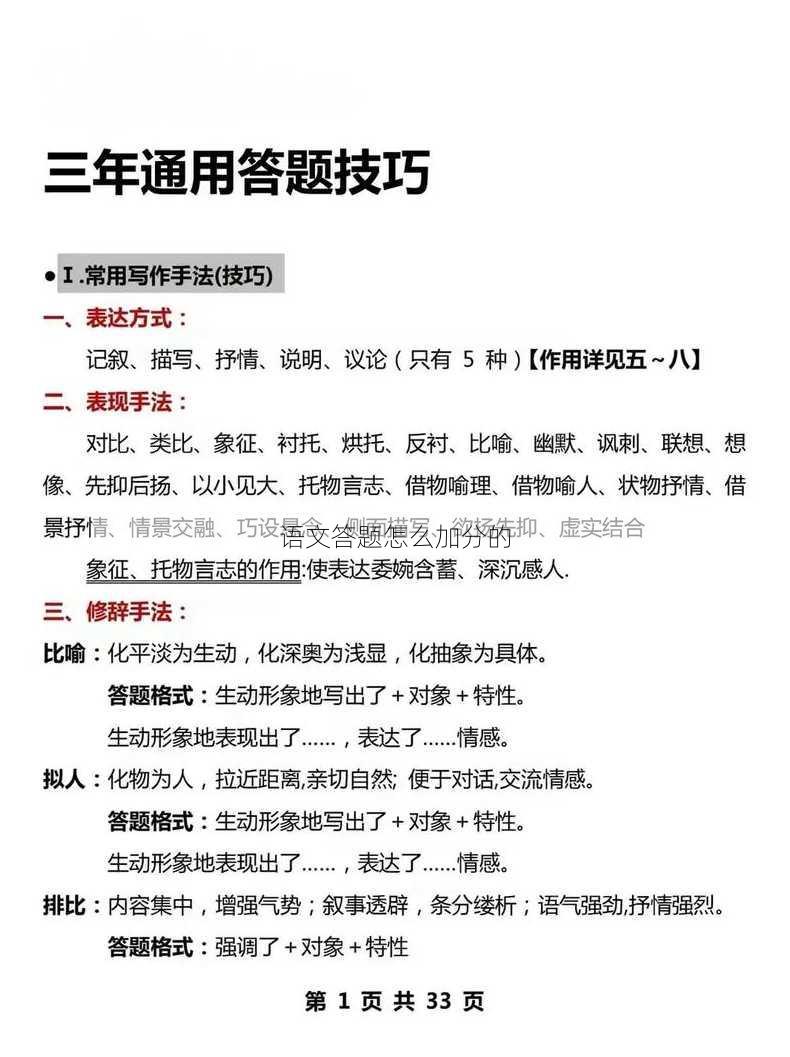 语文答题怎么加分的