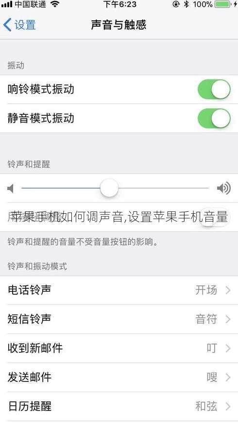 苹果手机如何调声音,设置苹果手机音量