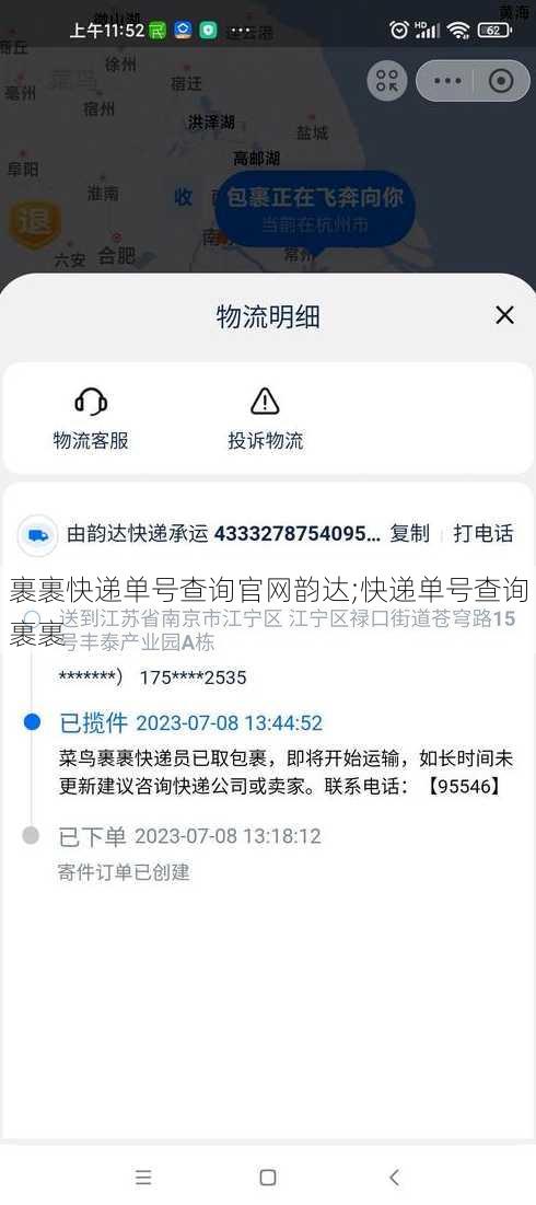 裹裹快递单号查询官网韵达;快递单号查询裹裹