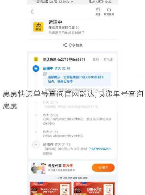 裹裹快递单号查询官网韵达;快递单号查询裹裹