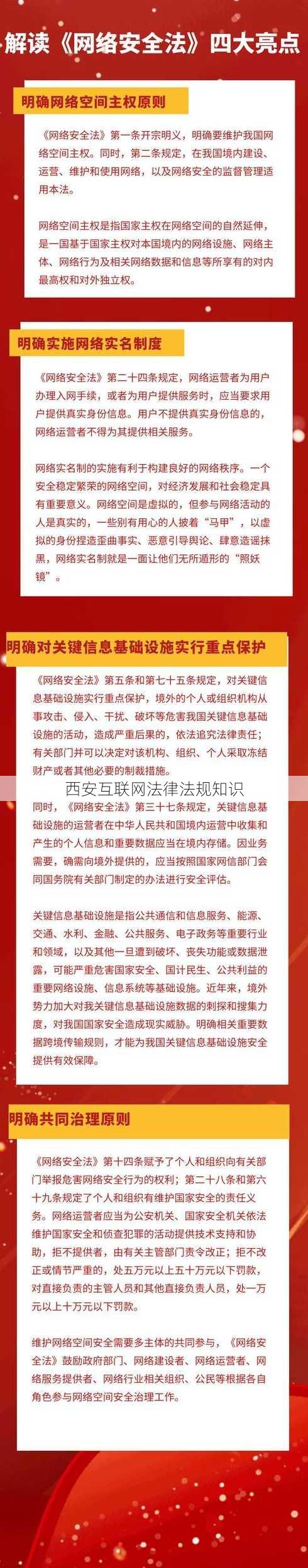 西安互联网法律法规知识