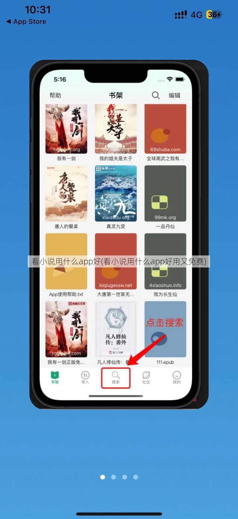 看小说用什么app好(看小说用什么app好用又免费)