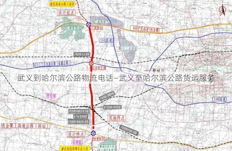 武义到哈尔滨公路物流电话—武义至哈尔滨公路货运服务