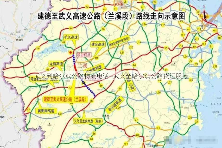 武义到哈尔滨公路物流电话—武义至哈尔滨公路货运服务