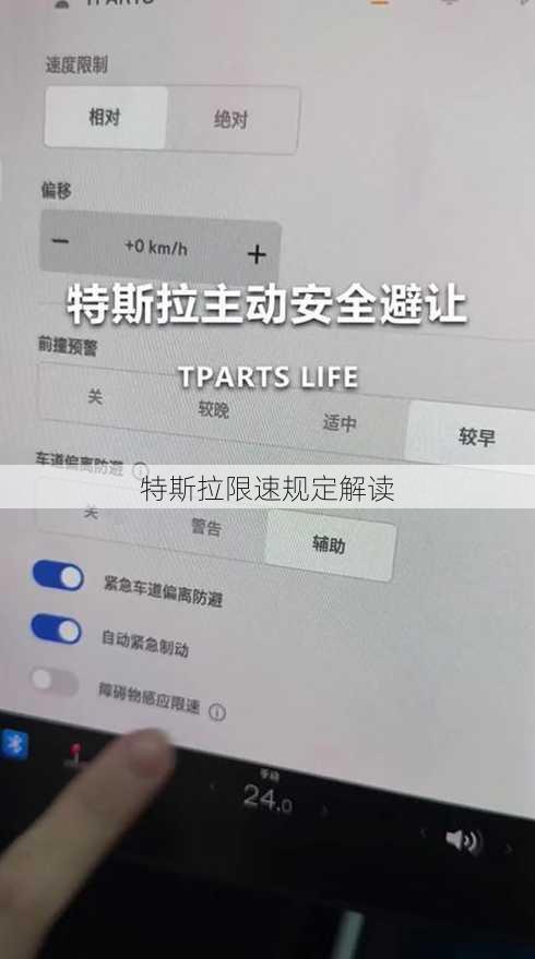 特斯拉限速规定解读