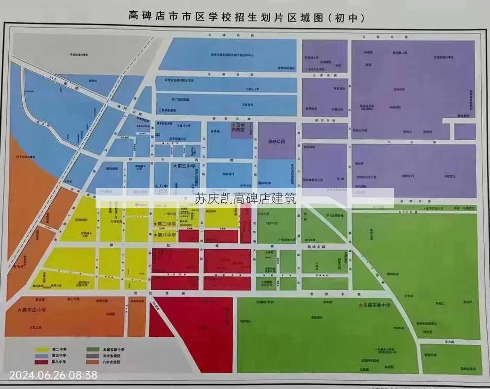 苏庆凯高碑店建筑