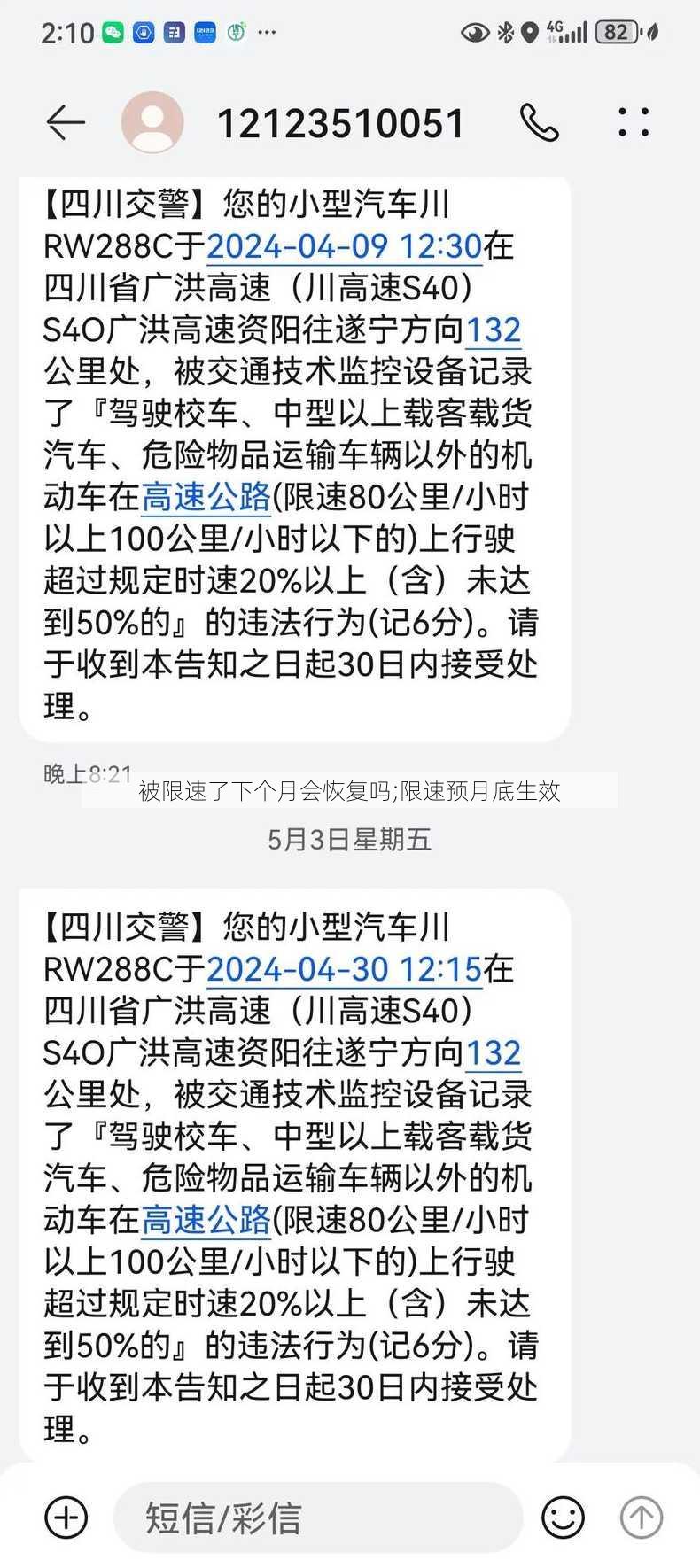 被限速了下个月会恢复吗;限速预月底生效