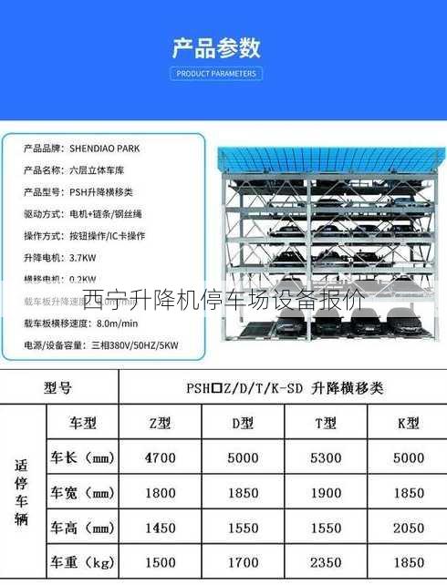 西宁升降机停车场设备报价