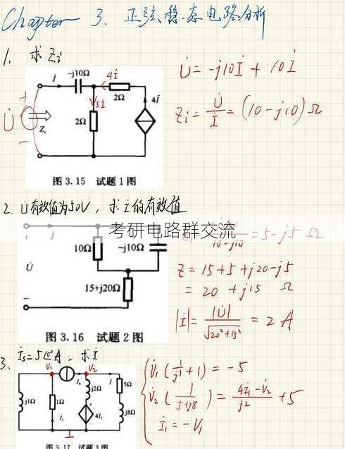 考研电路群交流