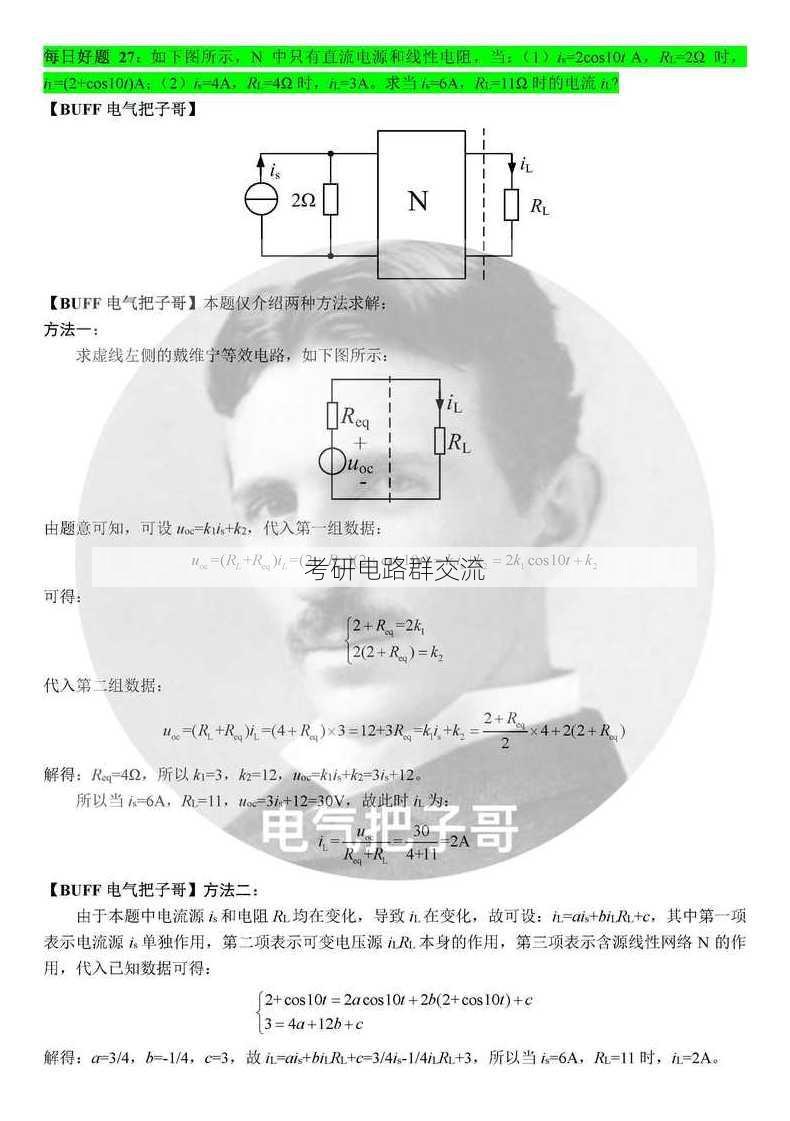 考研电路群交流