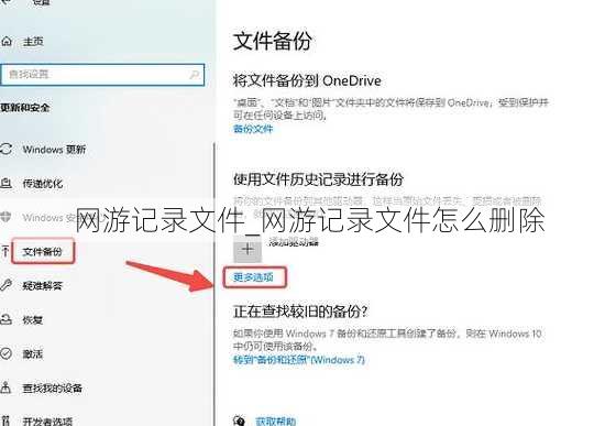 网游记录文件_网游记录文件怎么删除