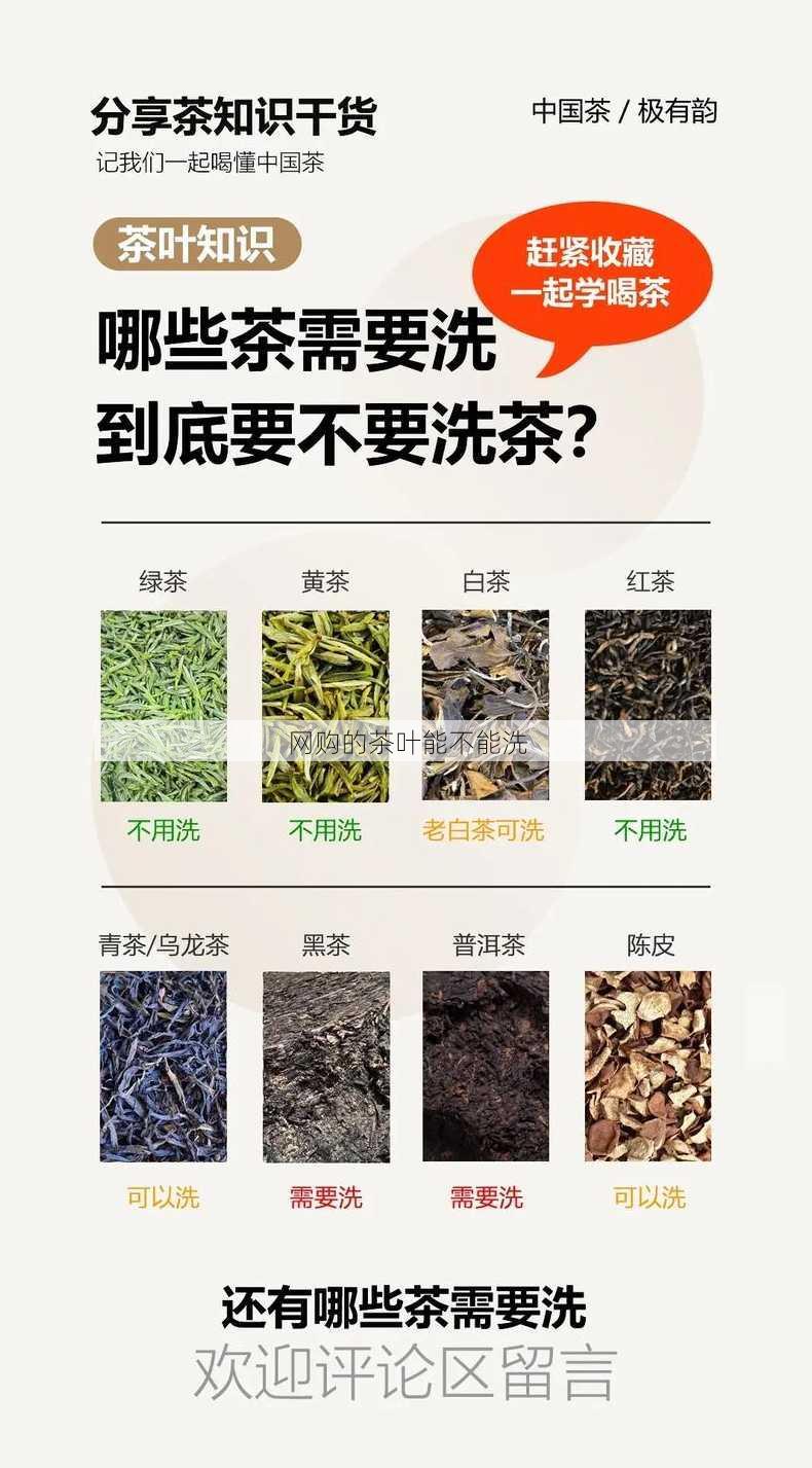 网购的茶叶能不能洗