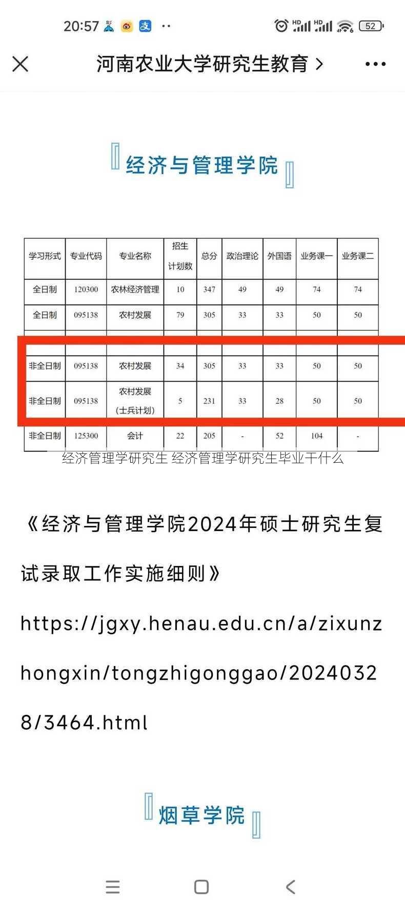 经济管理学研究生 经济管理学研究生毕业干什么