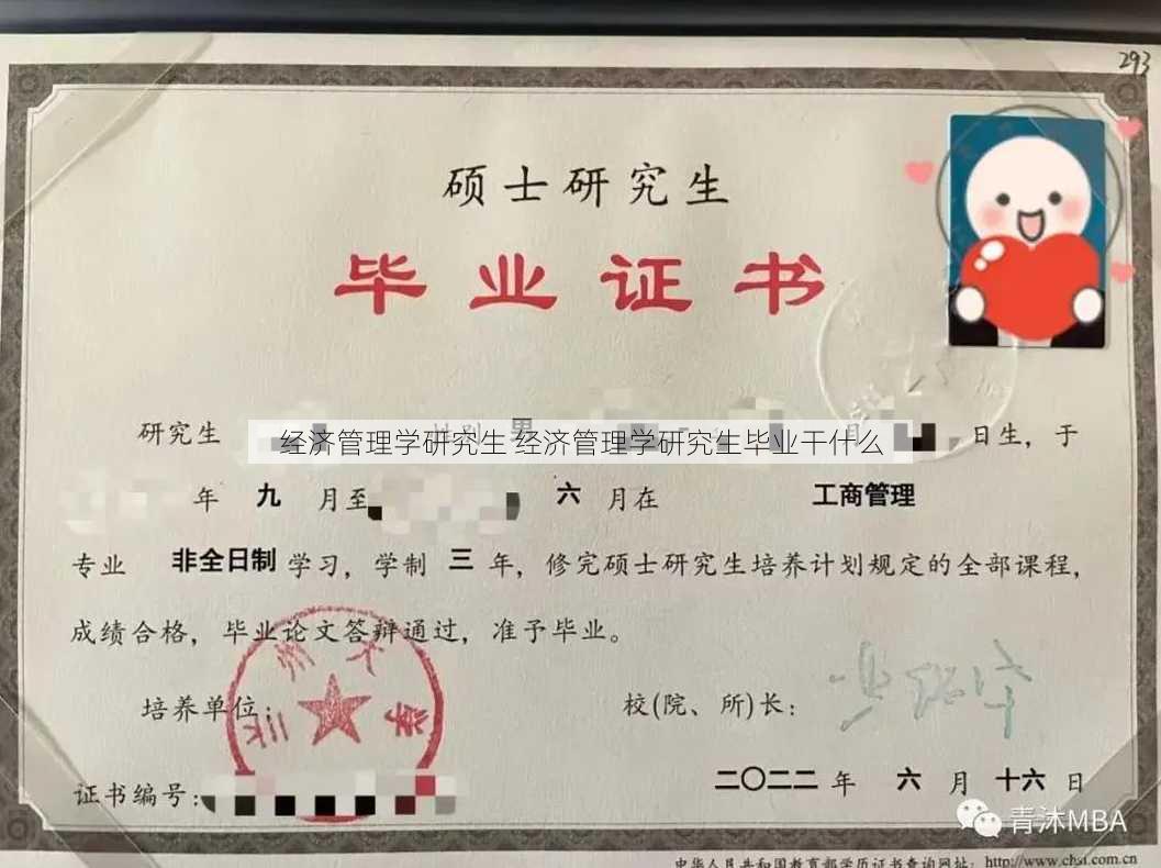 经济管理学研究生 经济管理学研究生毕业干什么