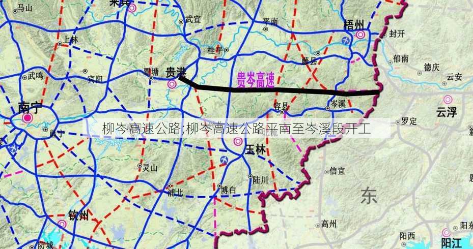 柳岑高速公路;柳岑高速公路平南至岑溪段开工