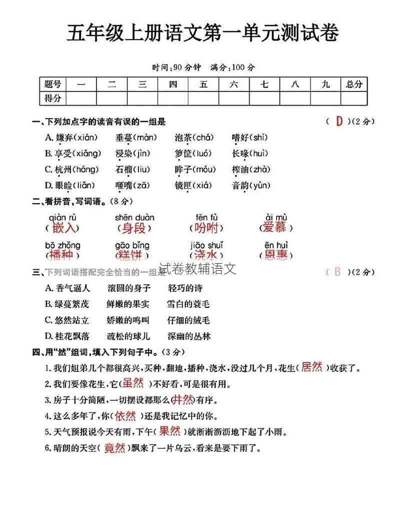 试卷教辅语文