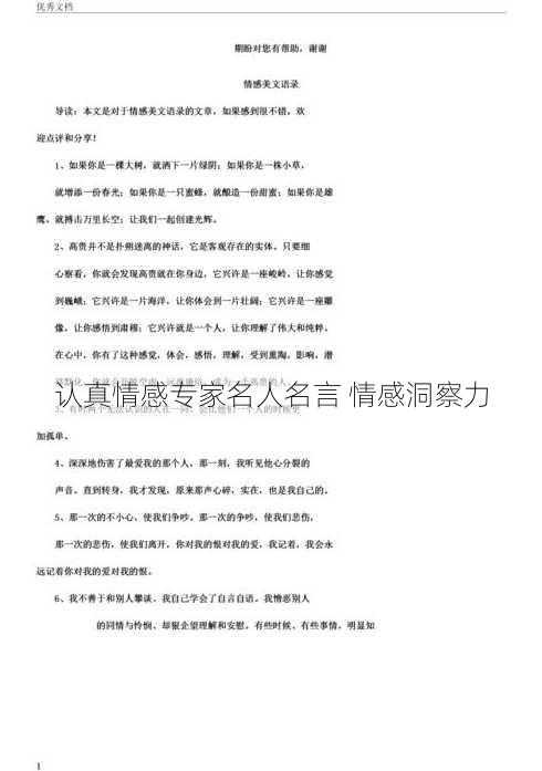 认真情感专家名人名言 情感洞察力