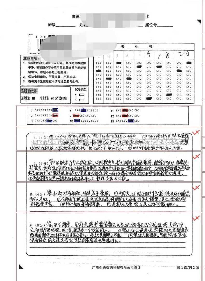 语文答题卡怎么写视频教程